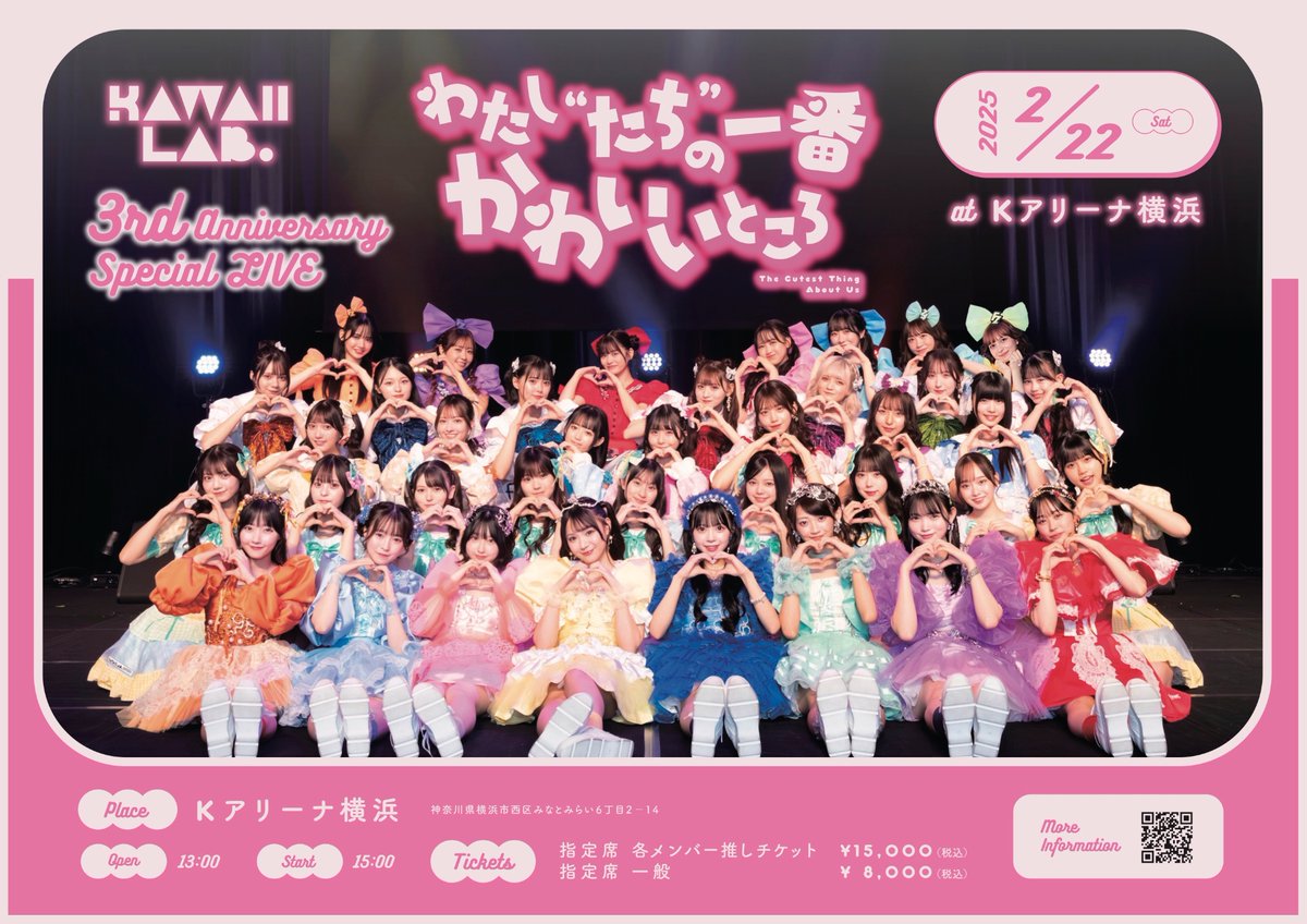 🌈カワラボ Kアリーナ 特典会販売・購入方法について🌈 2025年2月22日