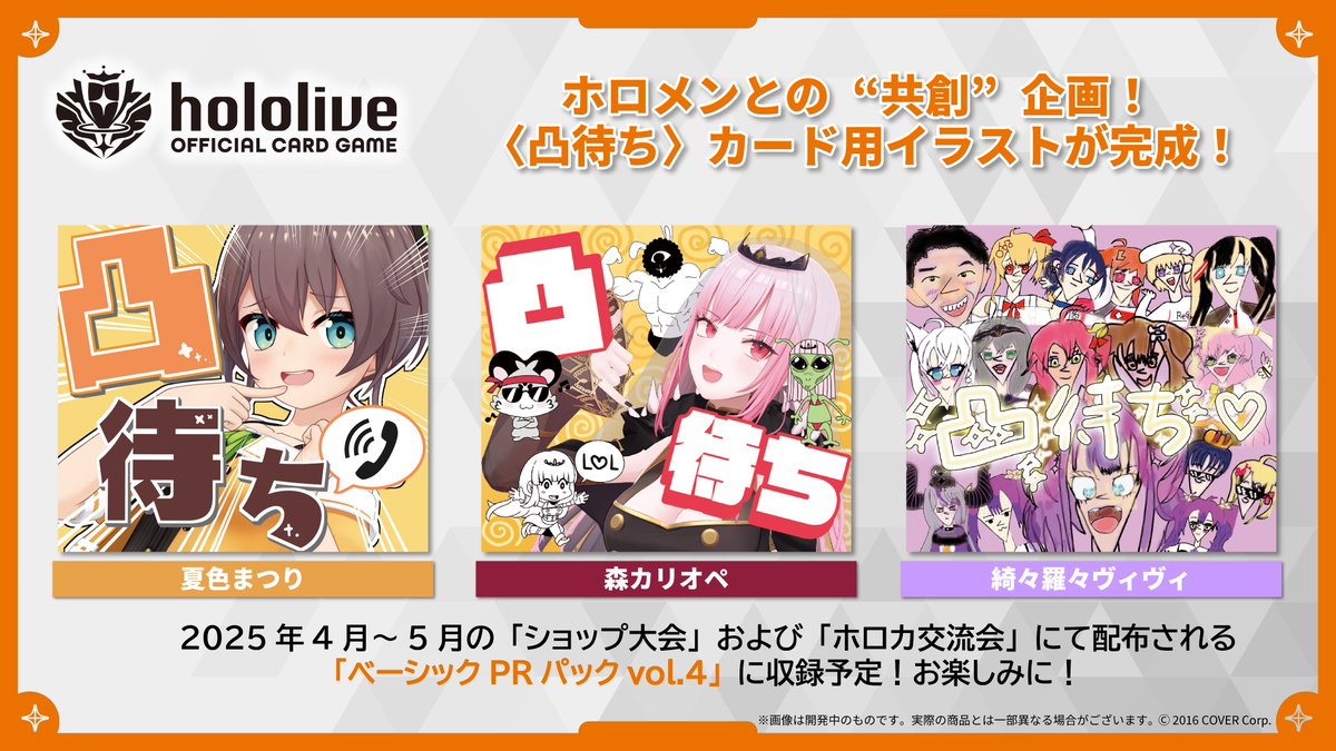 ホロメンとの