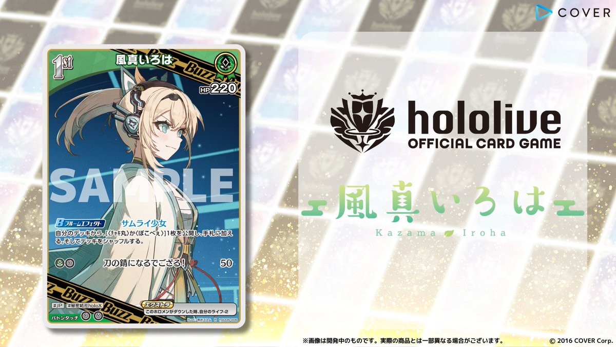 ホロカ 新カード紹介】 2月28日(金)発売のスタートデッキ『緑 風真