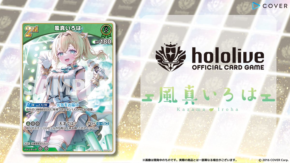 ホロカ 新カード紹介】 2月28日(金)発売のスタートデッキ『緑 風真