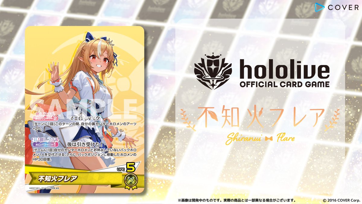 ホロカ 新カード紹介】 2月28日(金)発売のスタートデッキ『黄 不知火