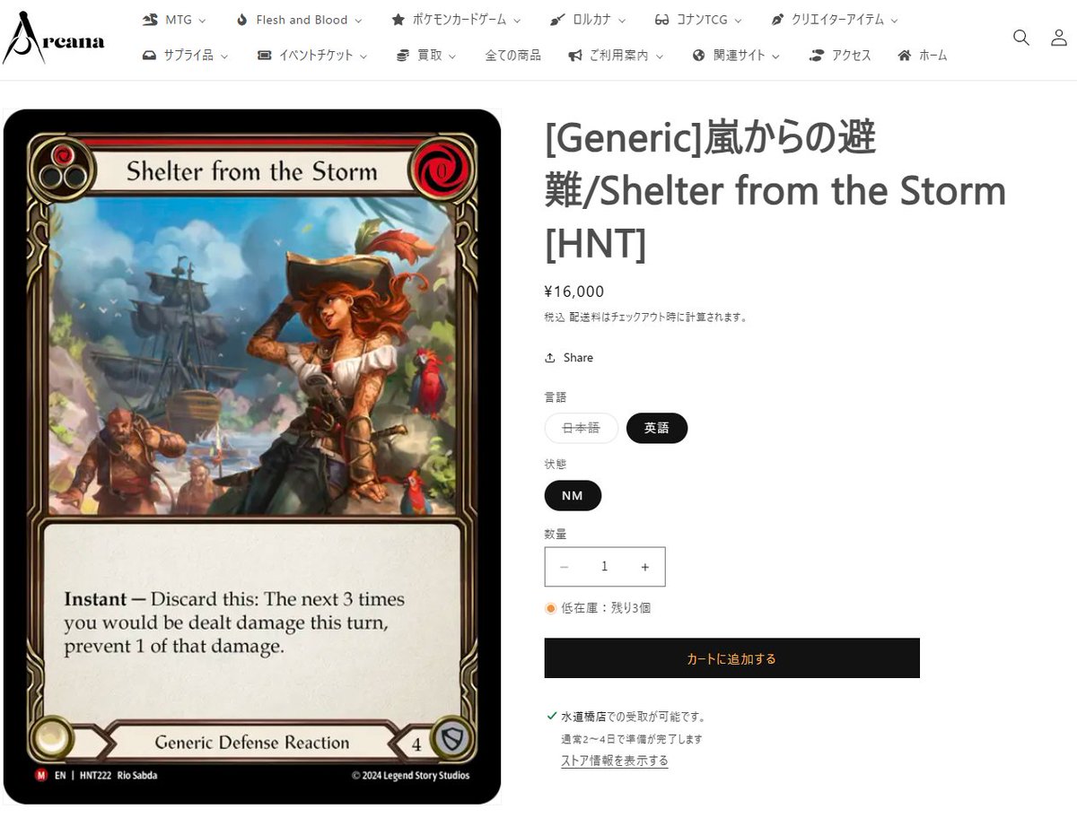 嵐からの避難 FaB 嵐からの避難(Shelter from the Storm) JP RF 日