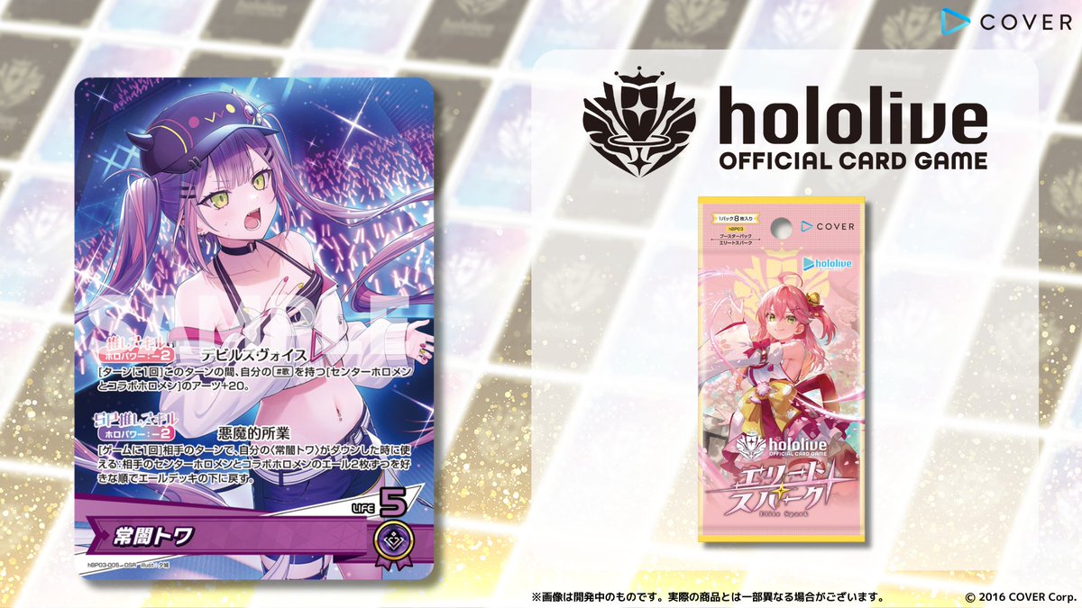 ホロカ 新カード紹介】 3月21日(金)発売のブースターパック『エリート