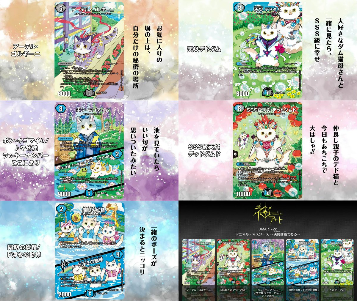デュエルマスターズ】神アート アニマル・マスターズ ～決闘は猫である