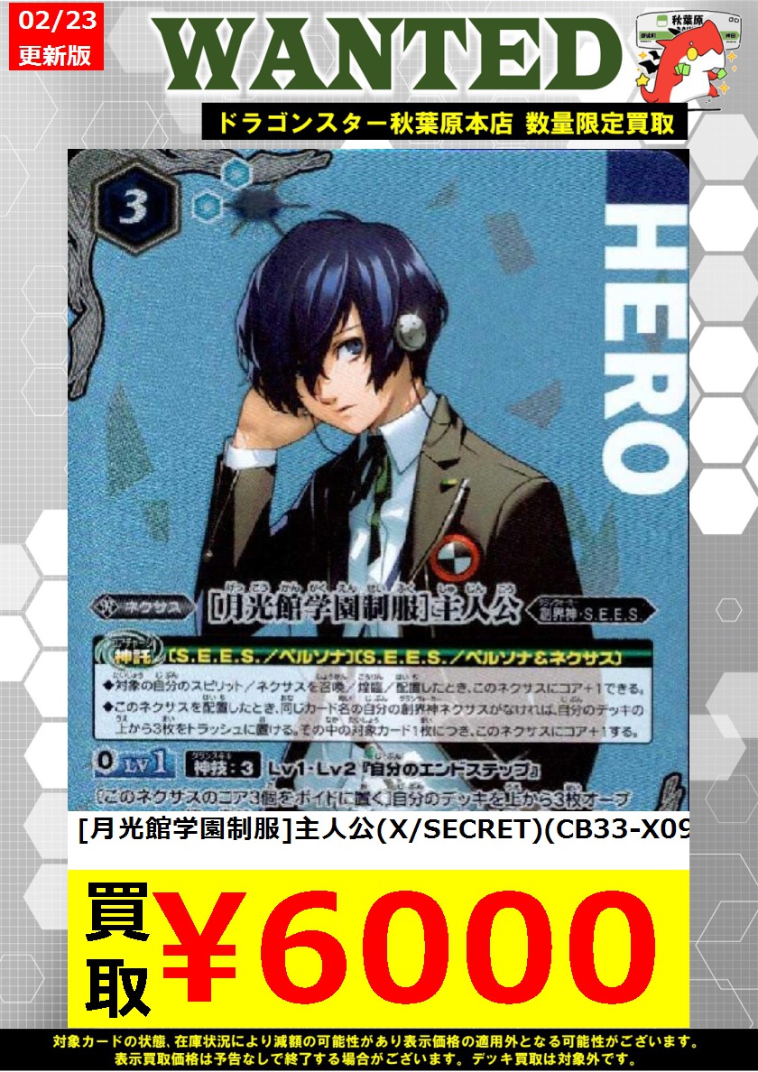 バトルスピリッツ ペルソナ高価買取】 本日もよろしくお願いします