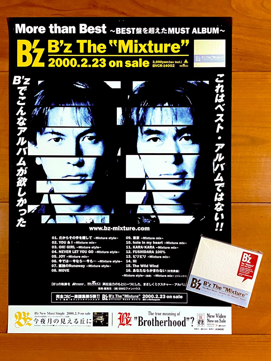 本日で発売から25年！！！ 2000年2月23日 発売 【B'z The 