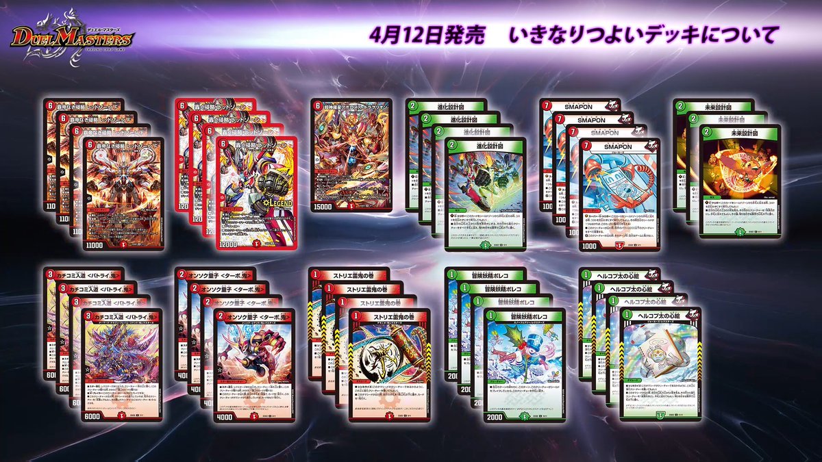 4月12日（土）発売 いきなりつよいデッキ 「技の王道」「力の王道