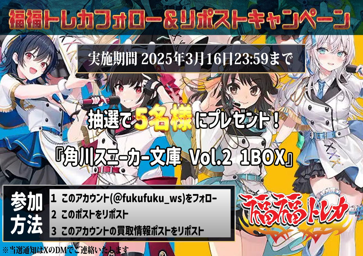 ✨ヴァイスシュヴァルツRPキャンペーン✨ 『角川スニーカー文庫Vol.2