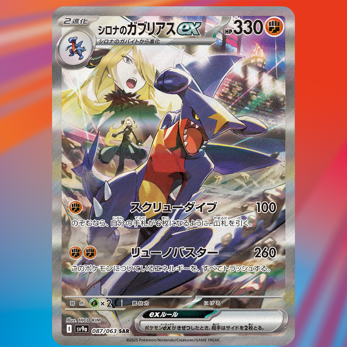 シロナのガブリアスexのSAR（スペシャルアートレア）が公開🔥 #ポケカ