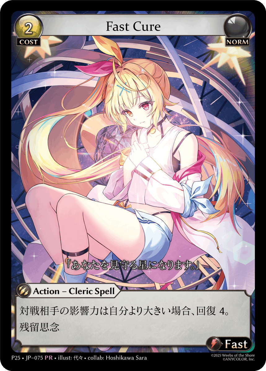 GrandArchive #グランドアーカイブ #にじさんじ VTuber 星川サラとの