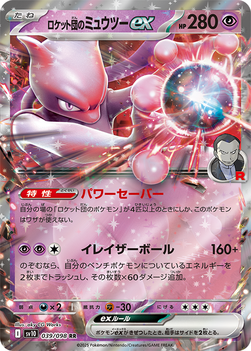 海外】ロケット団の栄光「ロケット団のミュウツーex」プロモが登場