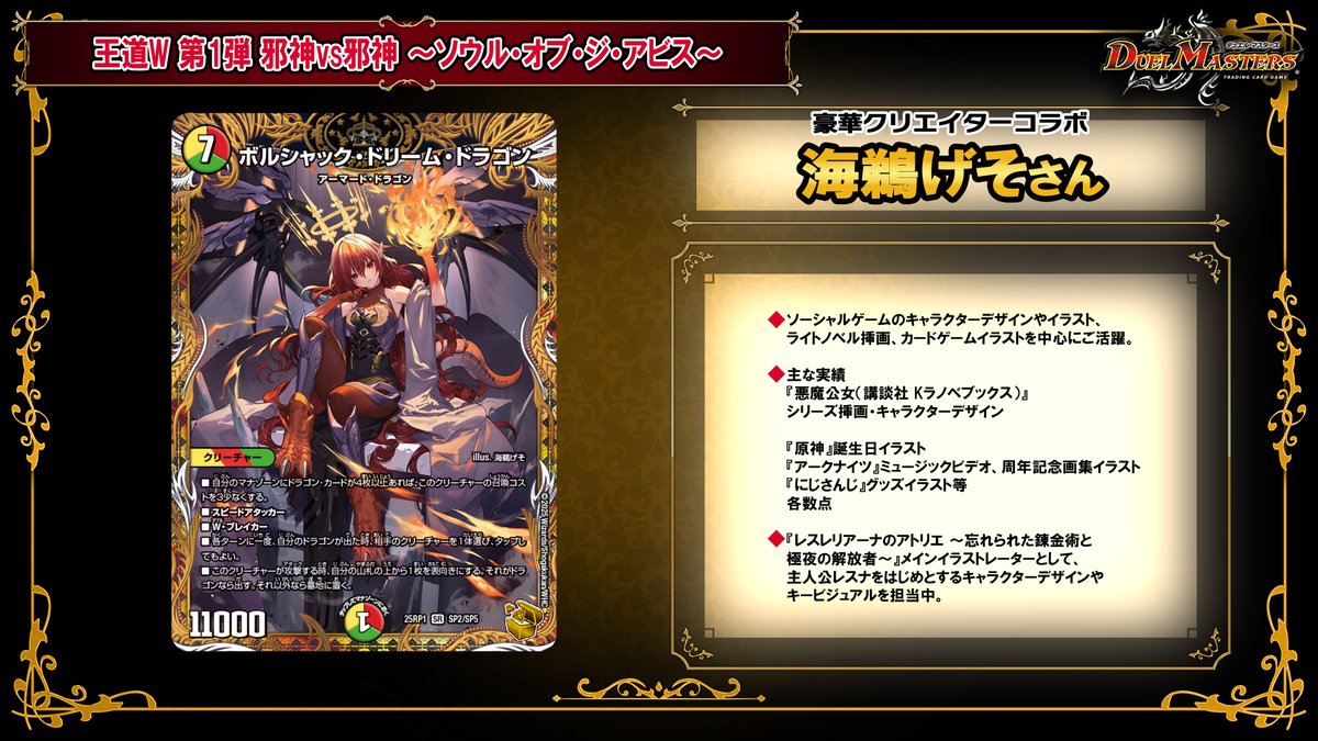ボルシャックドリームドラゴン金トレジャー