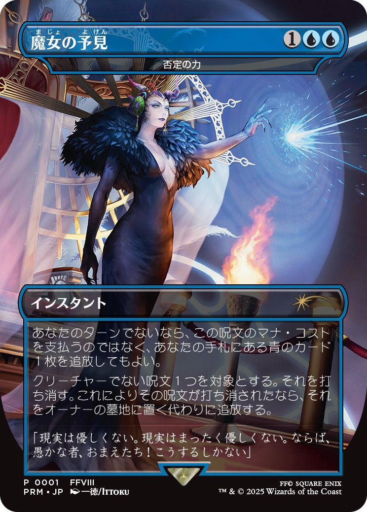 MTG x FINAL FANTASY・プロモ】 ・《秘儀の否定/Arcane Denial