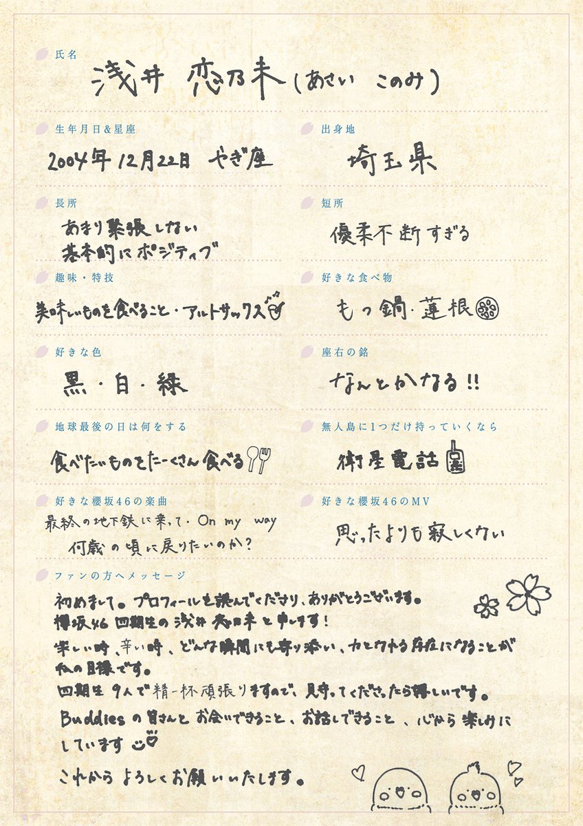 櫻坂46 四期生 お披露目特設サイトにて 浅井恋乃未 の撮り下ろし写真と