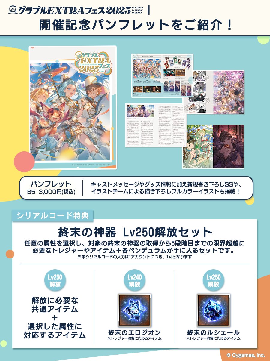 グッズ紹介】「グラブルEXTRAフェス2025」開催記念パンフレットをご
