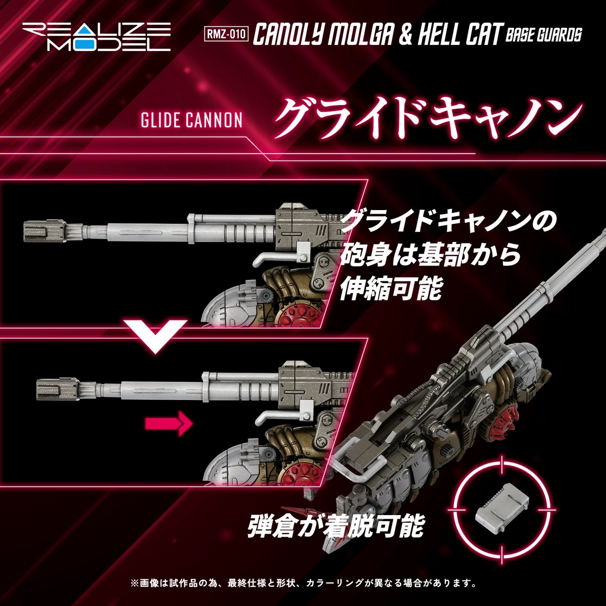 REALIZE MODEL SERIES RMZ-010 キャノリーモルガ&ヘルキャット 守備隊