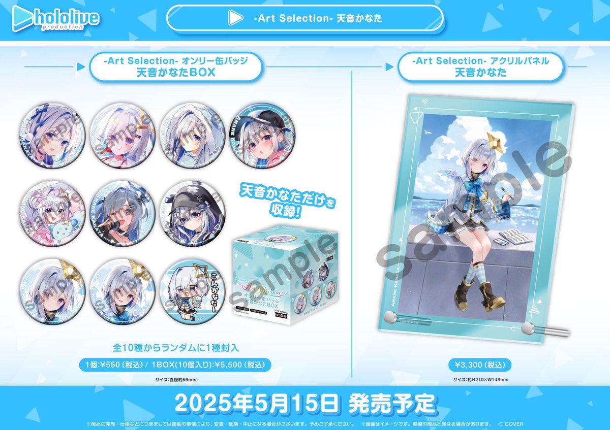 グッズ情報】 『ホロライブプロダクション オフィシャルグッズ』 5月15