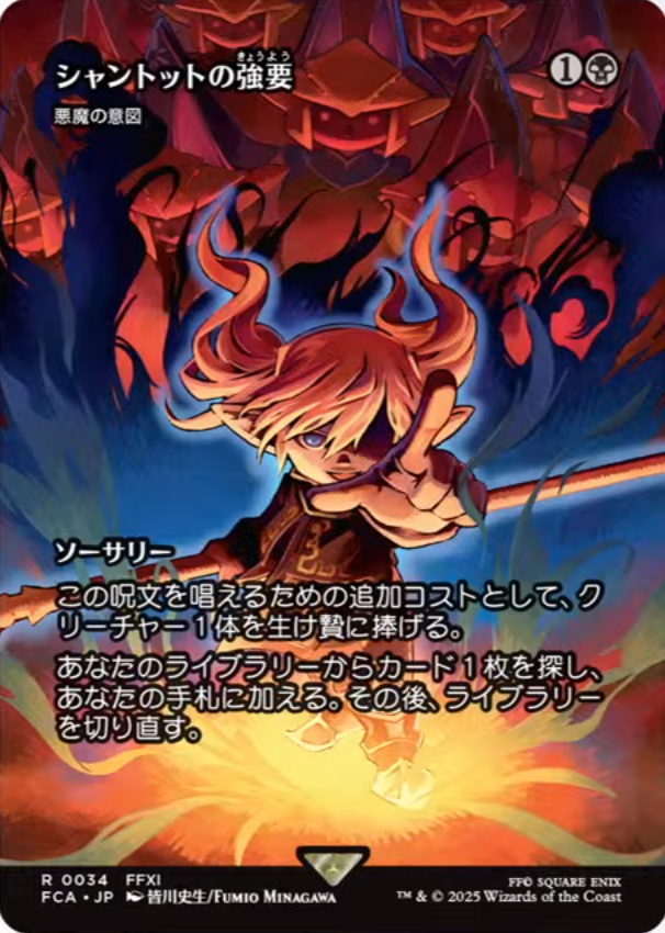 MTG x FINAL FANTASY・ボーナスシート】 《悪魔の意図/Diabolic Intent