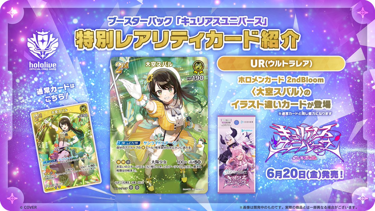 ホロカ 今日のカード紹介】 6月20日(金)発売のブースターパック