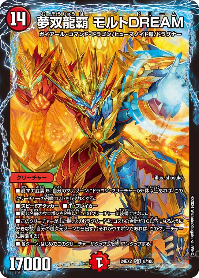 デュエマ アドバンスCS】「豊潤CS(2025/5/25)」結果 リースモルトDREAM