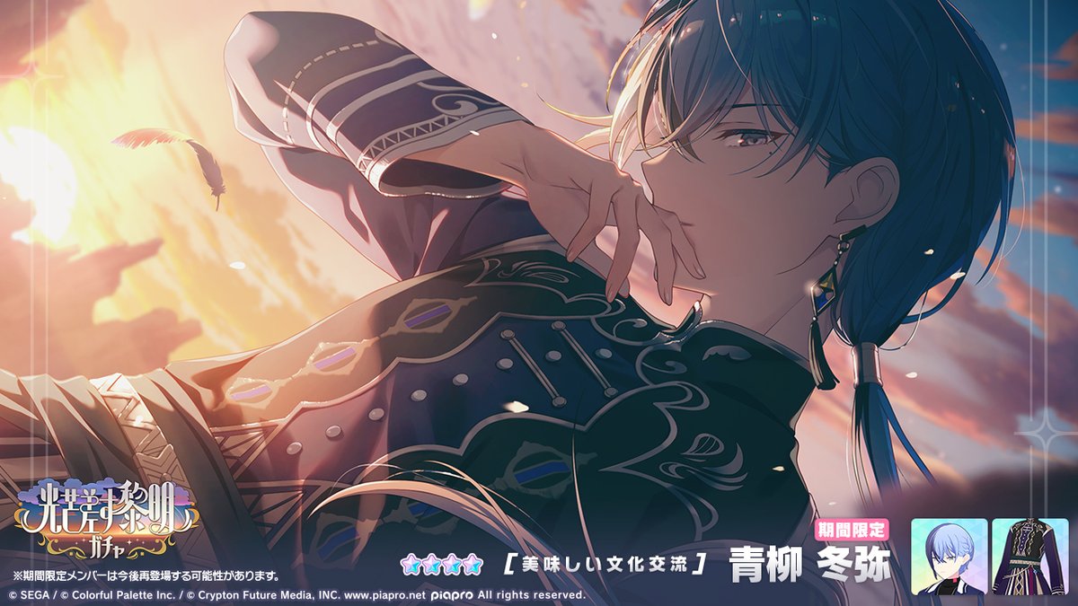 光芒差す黎明ガチャ」開催中🌅 登場する☆4メンバーを紹介