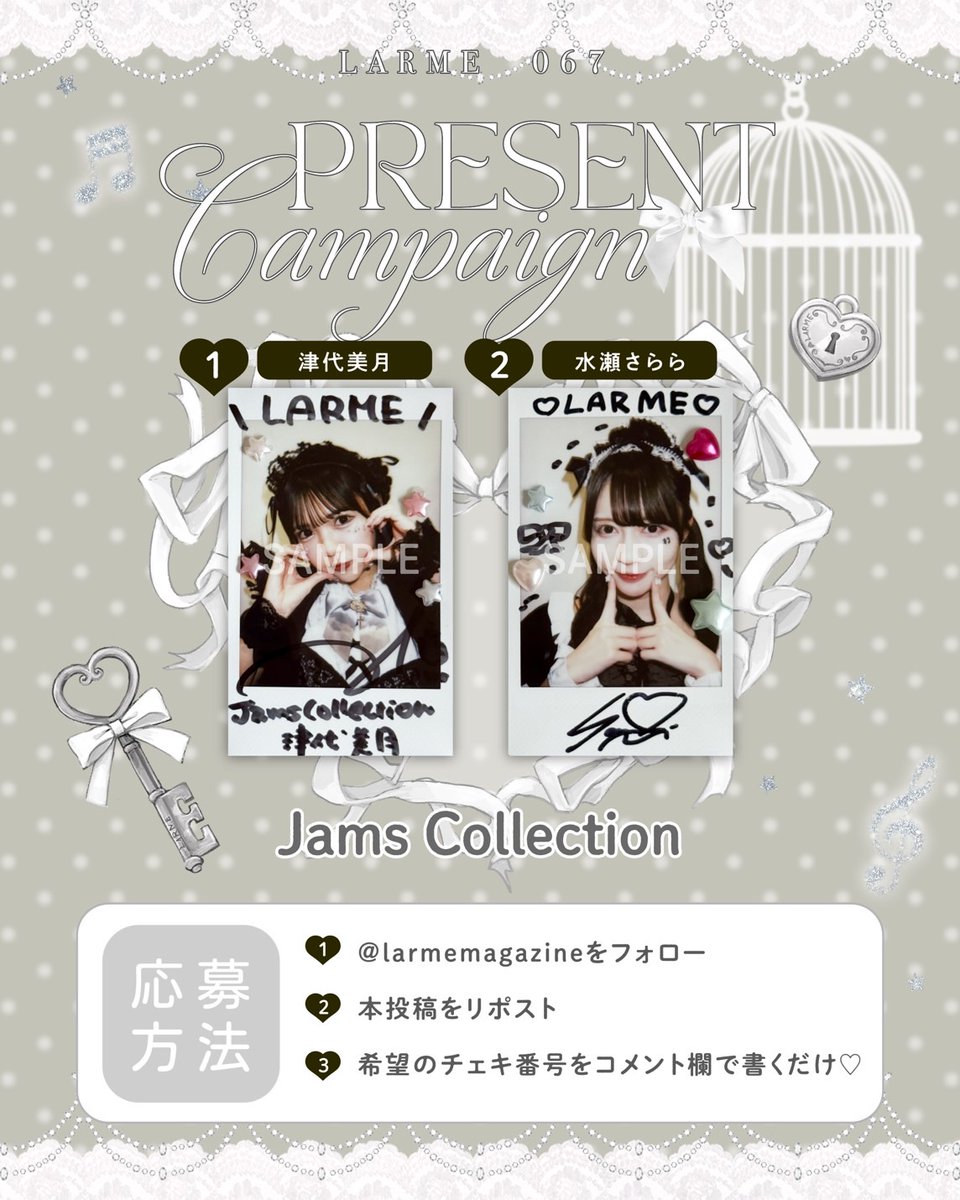 LARME 067誌面掲載記念🤍 @JamsCollection のつしちゃん＆さららちゃん