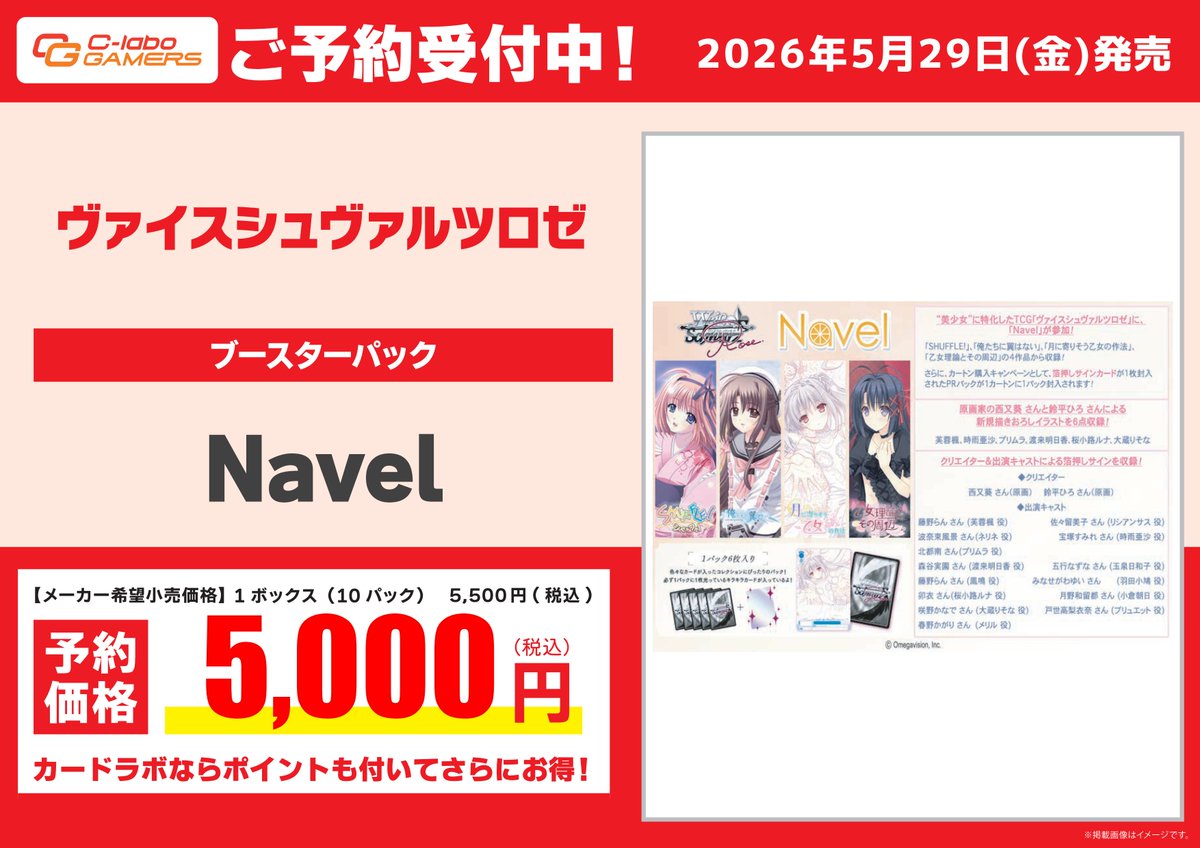 ヴァイスシュヴァルツロゼ 発売予定】 🟡5/29(金) 発売予定