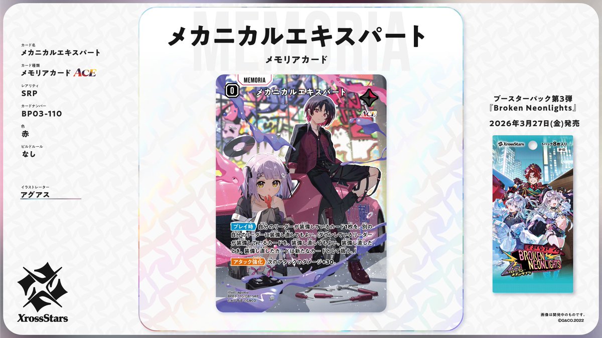 新カード情報🆕/PR】#クロスタTCG #XrossStars 第3弾 SRP2枚目は