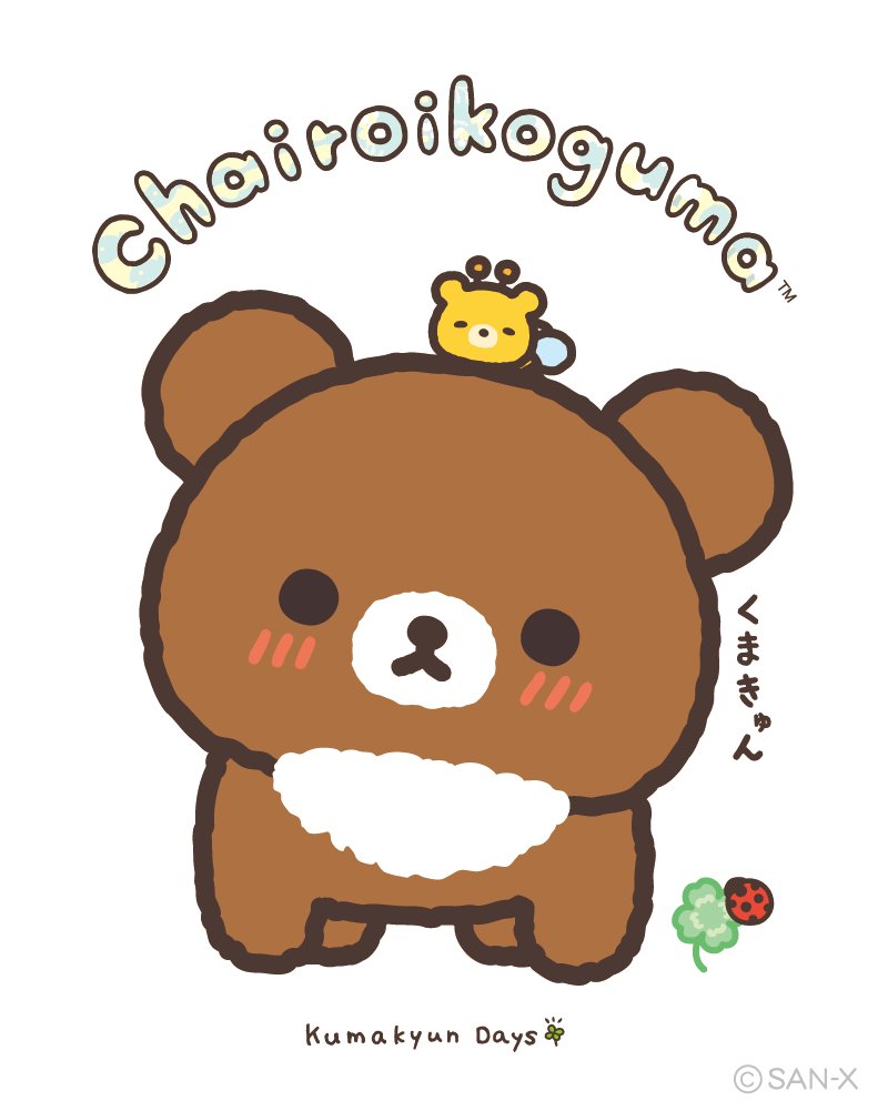 リラックマごゆるりサイト公式 (@rilakkuma_gyr) / Highlights / X