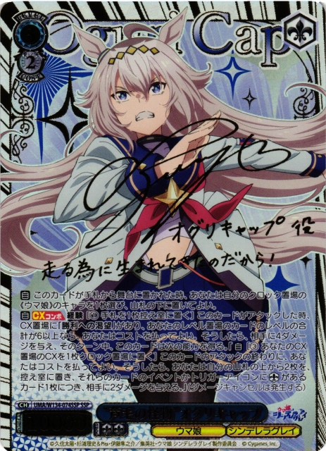 ヴァイスシュヴァルツ】 最新弾『アニメ『ウマ娘 シンデレラグレイ