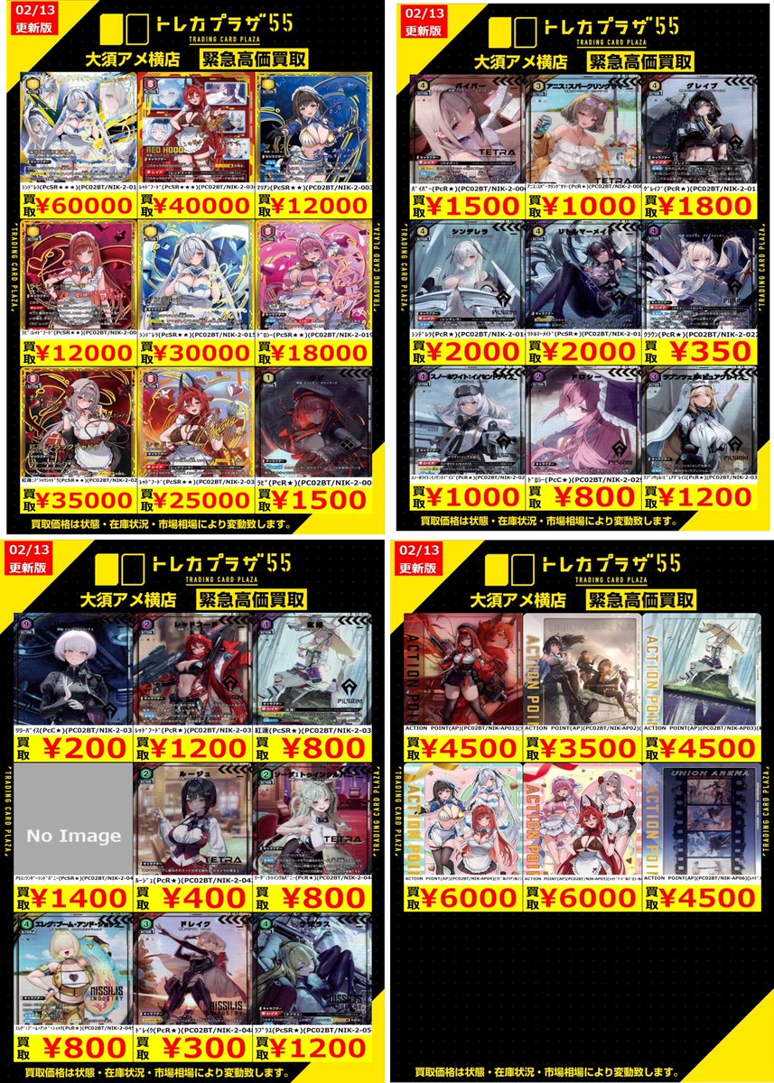 ユニオンアリーナ】【#トレカプラザ55大須アメ横店】【#買取