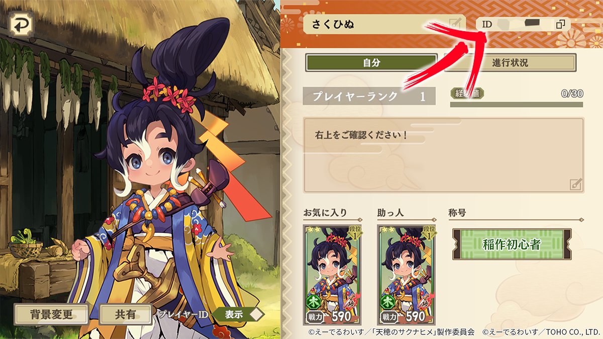ご自身のIDは以下でご確認可能です。 【HOME画面】⇒【一覧】⇒【自分】