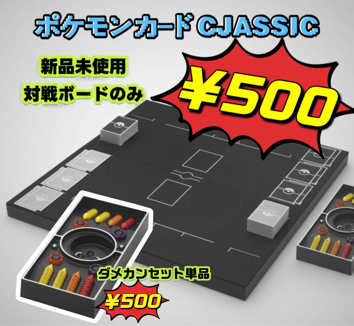 ✨️入荷しました✨️】 ポケモンカードCLASSIC ✓対戦ボードのみ