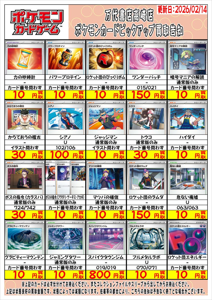 ポケモンカードから プレイヤー向けカードの ピックアップ買取告知を