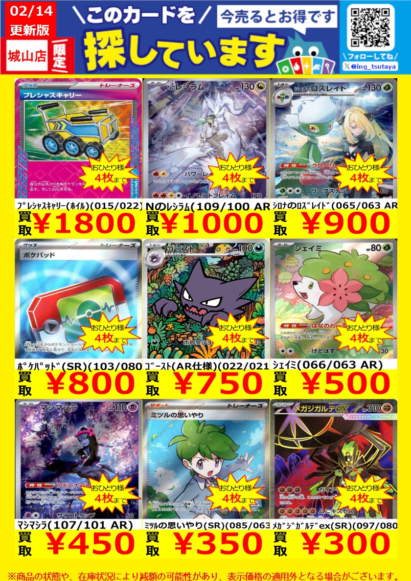 WANTED！】 ☆トレカ高価買取情報☆ このチャンスお見逃しなく