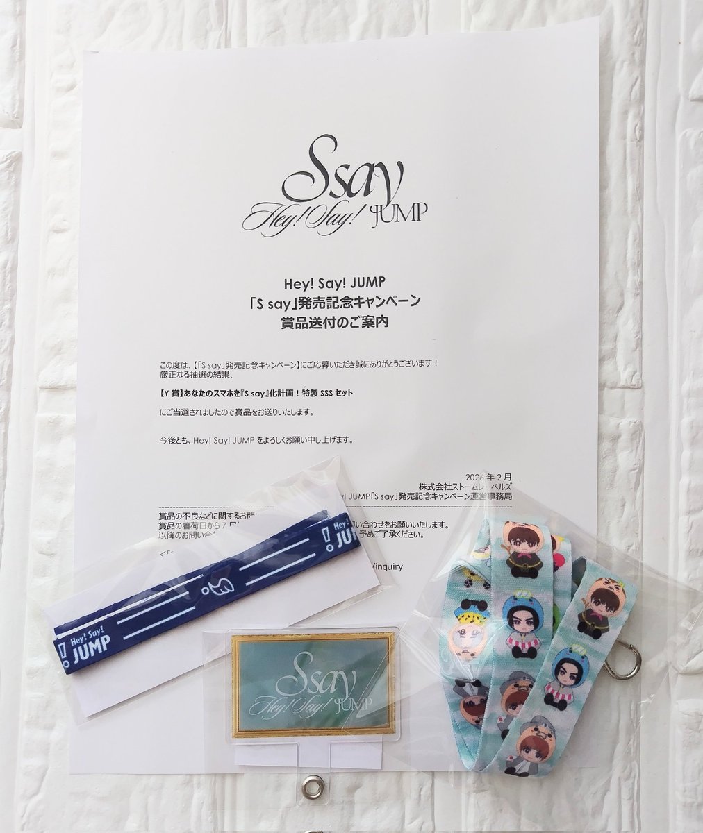 Hey!Sɑy! JUMP 「S say」発売記念キャンペーン 【Y賞】あなたのスマホ