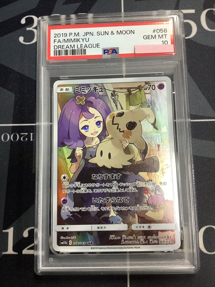 ポケモンカード 入荷情報】 PSA10 SM11b ミミッキュ CHR 058/049 S6a