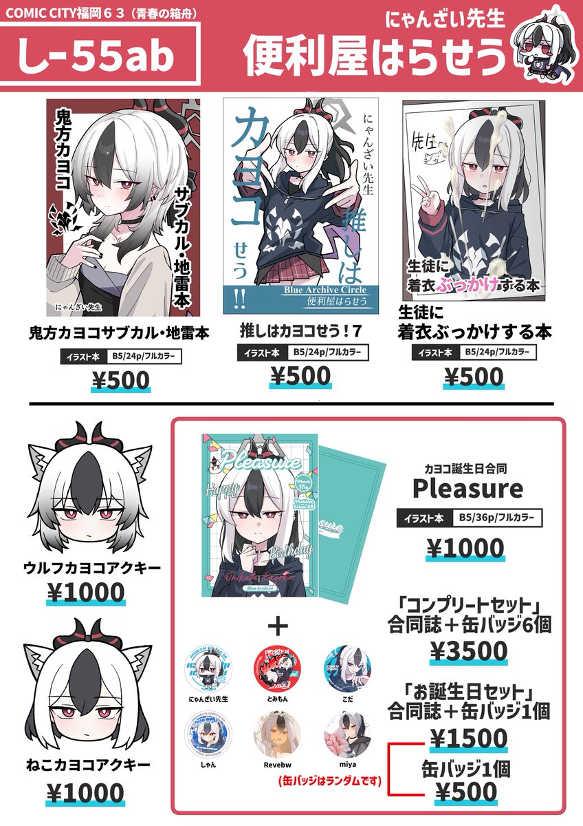 CC福岡のお品書きせう～‼ これと別に色紙大量に持っていく予定せう！😼👍