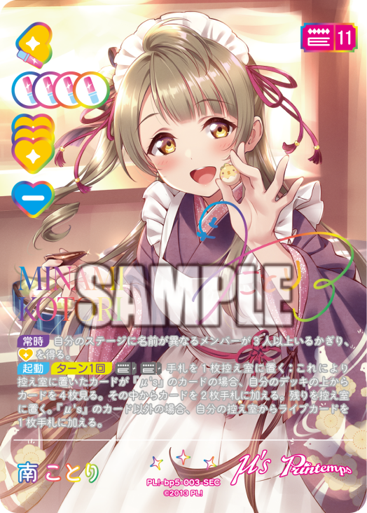🎈＼#ラブカ カード紹介✨／🎈 2月28日(土)一般発売「ブースターパック