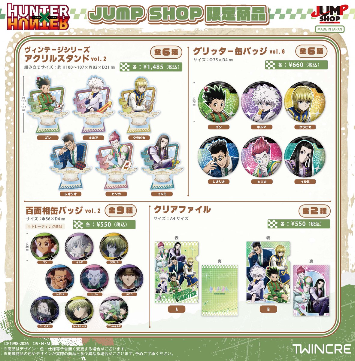 RT @twincre: ⭐️新商品⭐️ TVアニメ『HUNTER×HUNTER』より