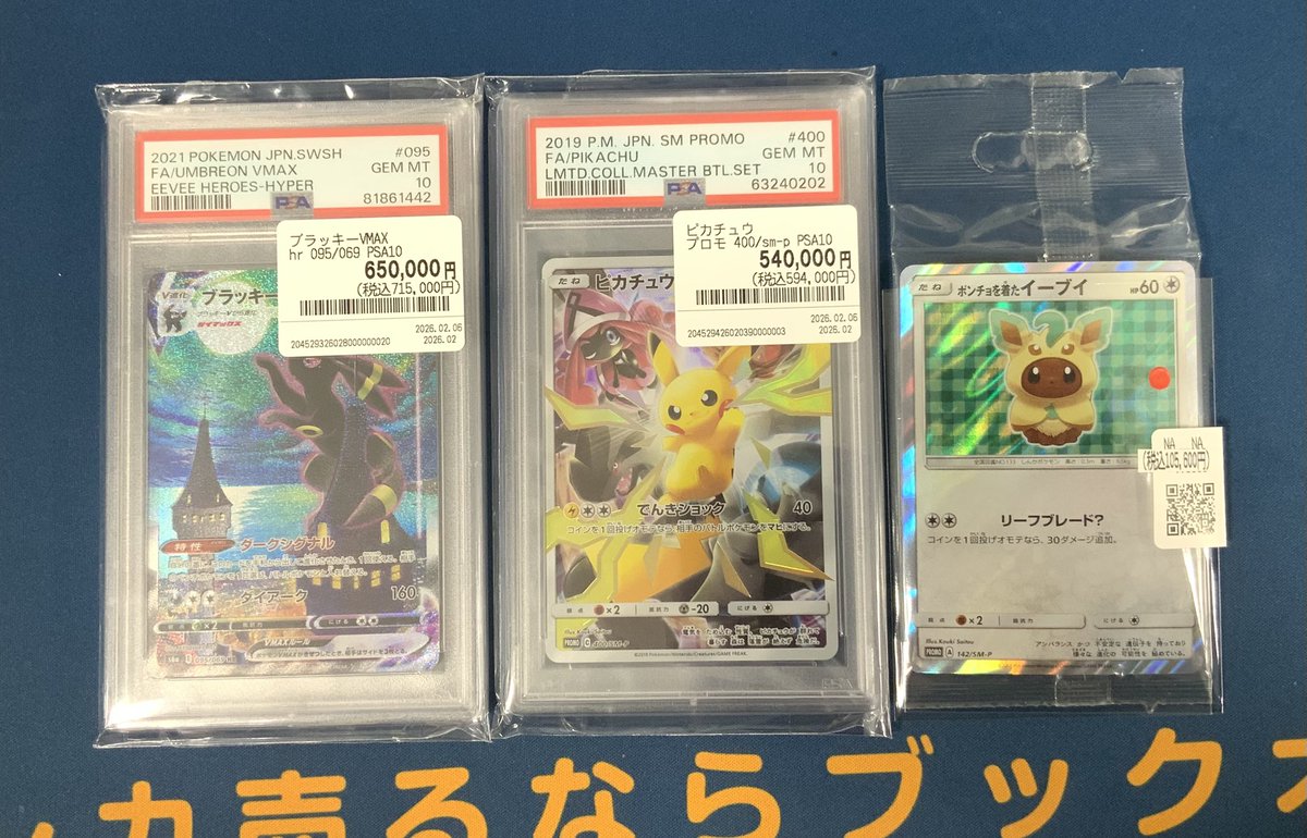 ✨ポケカ入荷情報✨ ブラッキーVMAX(095/069) PSA10 ピカチュウ(400/sm