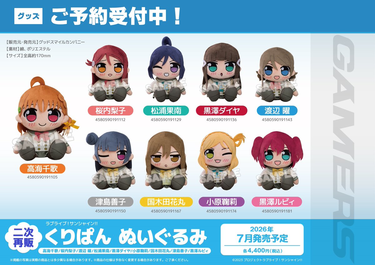 グッズ/予約】 2026年7月発売予定 ラブライブ！サンシャイン!! 「くり
