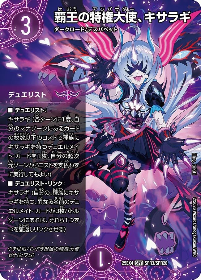 デュエルマスターズ デュエマ】 通販・販売情報 DM25-EX4 エピソード4