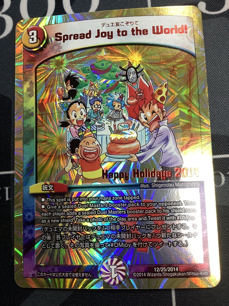 デュエルマスターズ 入荷情報】 Spread joy to the World！ デュエ友
