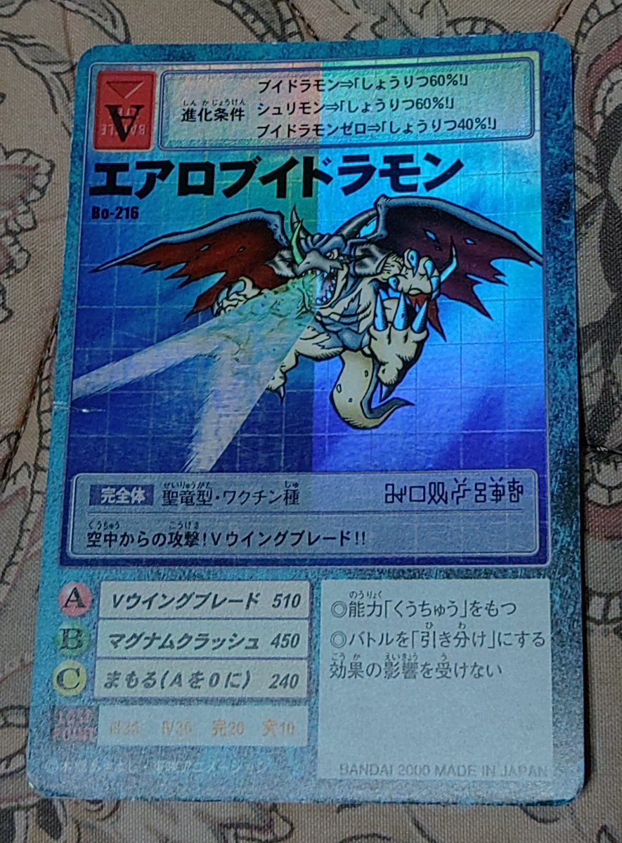 旧デジモンカードを安値で購入。 エアロブイドラモンのインクエラーは
