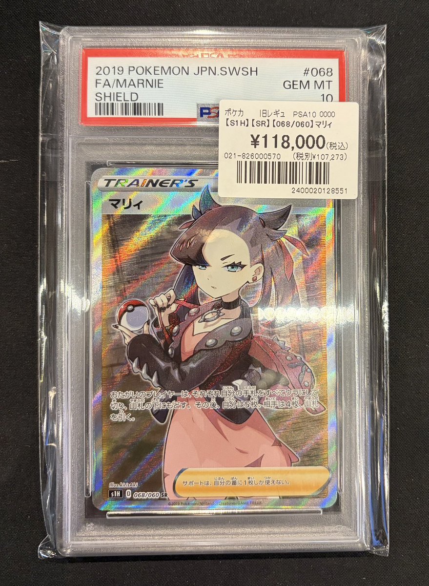 ポケモンカード】 超人気のPSA10鑑定品カード入荷しました🎀 『マリィ