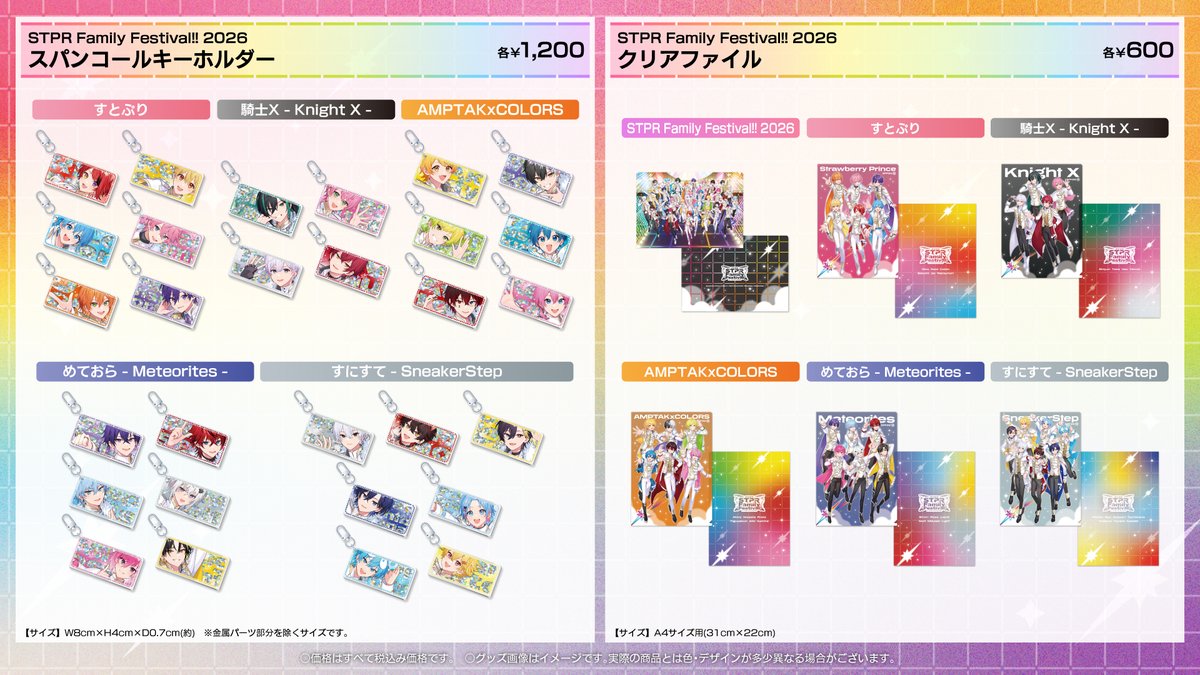 ◇ グッズラインナップはこちら ◇