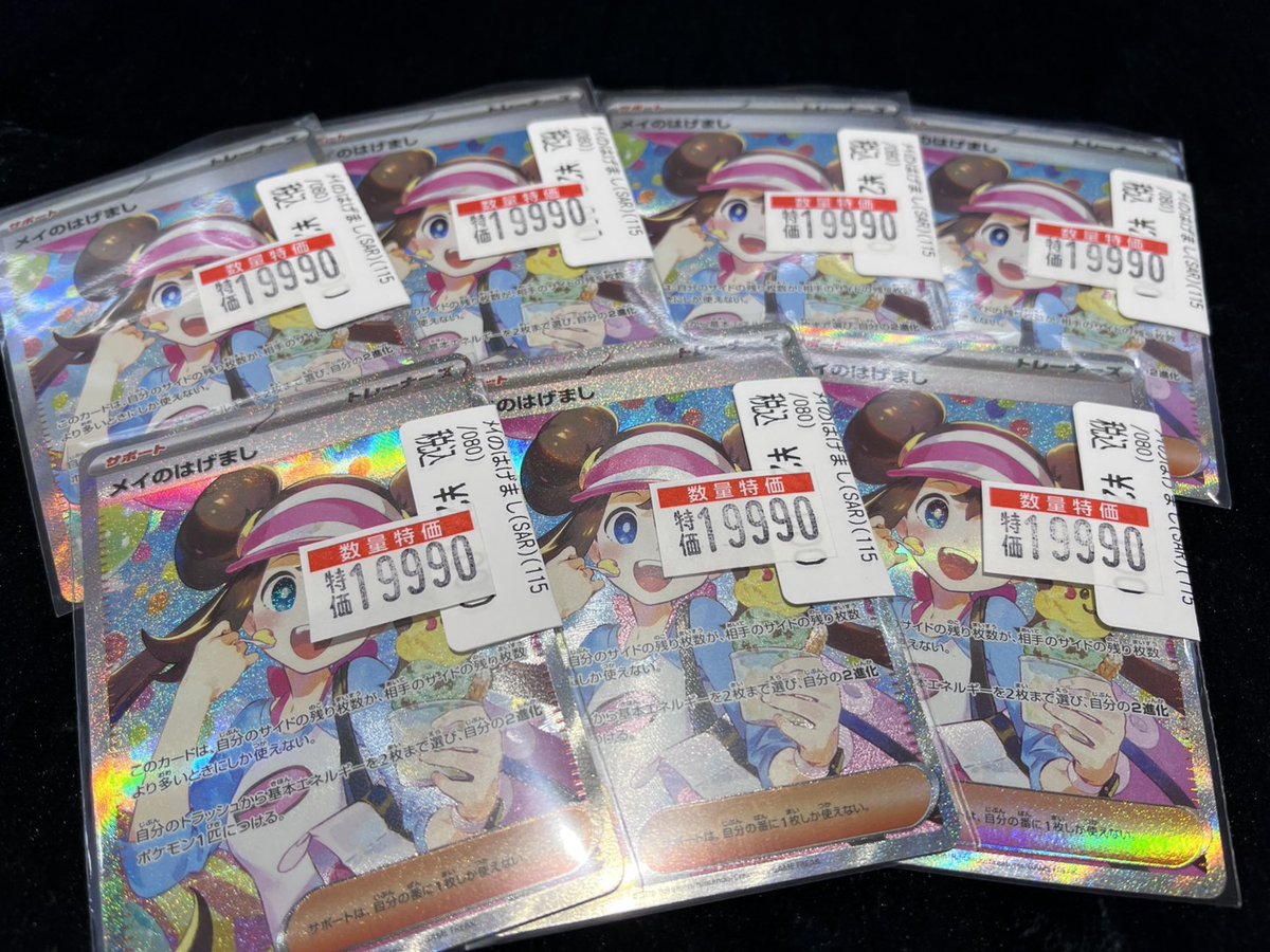 ポケカ 🍨メイのはげまし SAR🍨 ¥19,990- 🍨メイのはげまし SAR