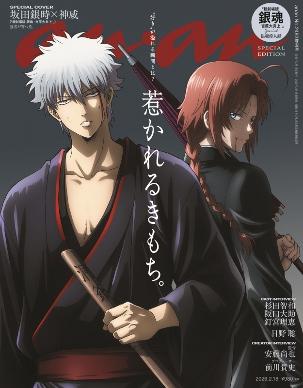 銀魂 / 3年Z組銀八先生 グッズ情報 (@abisu_abis) / Posts / X