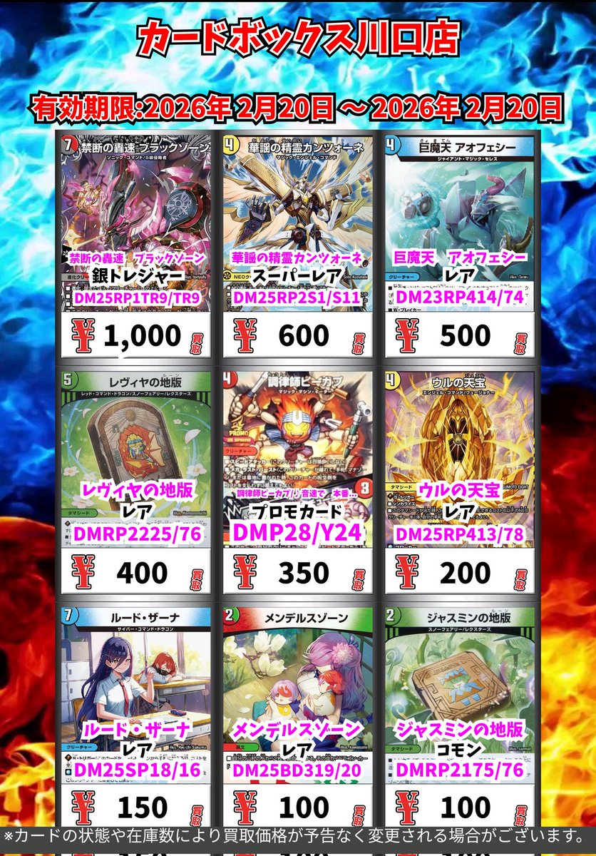 デュエマ買取情報！ 禁断の轟速 ブラックゾーン 銀ﾄﾚｼﾞｬｰ 1000 華謡の